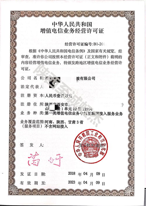 互聯(lián)網(wǎng)接入許可證怎么辦理 至誠虹杰為您解讀基礎電信業(yè)務