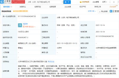 元氣森林新設北京公司，注冊資本100萬劍指第二類增值電信業務