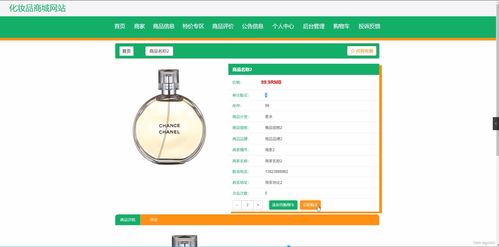 SpringBoot化妝品商城網(wǎng)站IOX21 計算機軟硬件與外圍輔助設(shè)備的設(shè)計與應(yīng)用